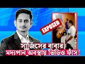 Lagu এবার জনগণকে কি বুঝাবেন? সার্ভিস আলম! Sarjis Alam  | NCP | Exposed | Viral News | BD Politics News