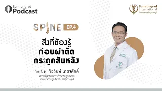 มีกี่รูปแบบในการรักษาอาการปวดหลังเรื้อรัง