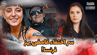 تفاصيل صادمة تحيط بقضية اختفاء أثارت جدلا واسعا حول الأحداث المرعبة التي جرت في ليلة واحدة 