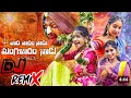 Download Lagu VARA VARAM NADU MANGALAVARAM NADU ||DJ SONGS |NEW TELUGHU FOLK DJ REMIX SONGS ||DJ REMIX BY NIKSHITH