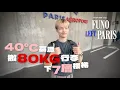 Download Lagu 【🇫🇷→🇨🇿】40度高溫下離開巴黎🥵下一站號稱「世界最美城市」😭卻逃離不了「工人房」的命運？￼￼￼