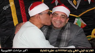 الشيخ محمود محمد الخشت القارئ الولى التقي وإبداااااااااعات خطيرة للغاية أكبر عزاءات القليوبية دندنها