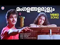 Download Lagu Mangalangalarulum Video Song | Kshanakkathu |  Kaithapram | Sharreth | KJ Yesudas | Eevrgreen Songs