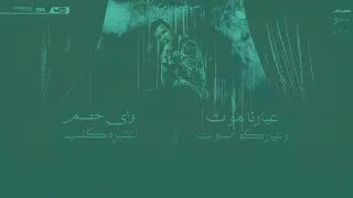 مهرجان دنيا زيطه قلبي انا ابيض قلبك اسود عصام صاصا الكروان Donia Zita Essam Sasa1 