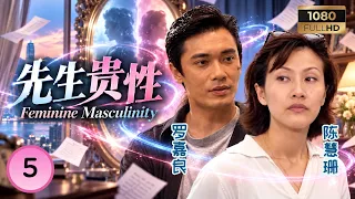 TVB奇幻剧线上看 | 先生贵性 05/20 | 陈慧珊(思晴)为江华(浩华)不忠而伤心 | 罗嘉良 | 陈慧珊 | 江华 | 张燊悦 | 郭少芸 | 粤语中字 | 1999