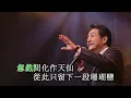 青山丨珊瑚戀丨青山世紀情懷金曲演唱會