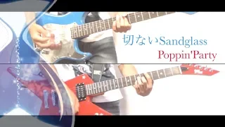 Download 【BanG_Dream!】 切ないSandglass　おたえギターで弾いてみた MP3