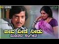 Jeeva Veene Needu Miditada Sangeetha Song - Hombisilu Vishnuvardhan SPB S Janaki