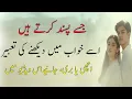 Khwab Mein Apni Mohabbat Ko Dekhna | Khwab Mean Apnay Mangater Ko Dekhna