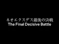 ネオエクスデス最後の決戦 The Final Decisive Battle Suite (FFV Muse Score Remix 2026) - 植松伸夫 Nobuo Uematsu 樂譜 楽譜