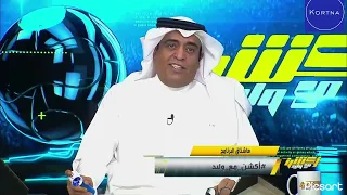 ردة فعل وليد الفراج بعد فوز الهلال     في ربعع نهائي كاس النخبه دندنها