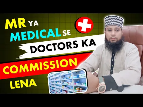 doctor ka MR ya medical se commission lena kaisa | kisi company ki dawa likhne ki commission lena