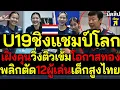 Download Lagu #ด่วน กระหึ่มเด็กสูงไทย ตัด12รายชื่อชิงเเชมป์โลกเฝิงคุนวิ่งติวเข้มโอกาสทอง