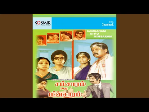 Download MP3 Samsaram Adhu Minsaram