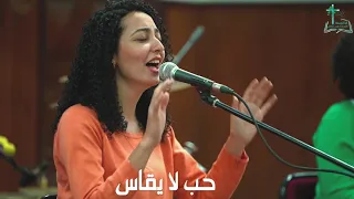 ترنيمة يا له من حب عجيب Live 