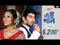 Download Lagu Ei Gaan (এই গান) | Lyrical | Sathi | Jeet | Priyanka | Manu | Haranath | Gautam | SVF Music