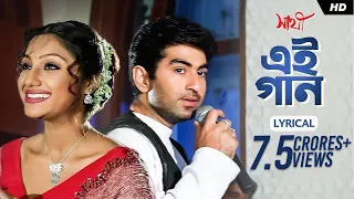 ei gaan lyrical sathi jeet priyanka manu haranath gautam svf music