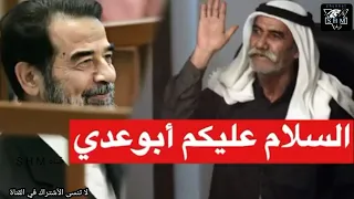 شجاعة احد رجال صدام حسين في المحكمة واقوى إهانه للقاضي  شجاعة احد رجال صدام حسين في المحكمة واقوى إهانه للقاضي