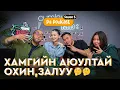 Download Lagu Gold digger охидуудад татагдаад байдаг гэнэ | Temuulen  Tugsjargal Ankhiluun Pu