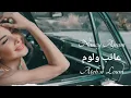 Download Lagu Ateb W Loum - Nancy Ajram | Indonesian Translation عاتب ولوم