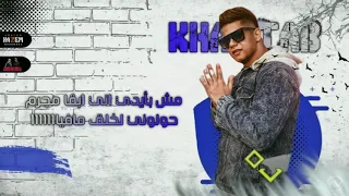حالات واتس امين خطاب   صعب اعيشها بنيه صافيه وسط ناس وخدينها عافيه   مهرجانات      لسه منزلتش   دندنها