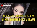 Download Lagu 【奶茶Molly】Cheese Police - 咖啡奶茶1212 - My Neck My Back马来西亚皇庭De Royale D2 KTV上Kik专用串烧Mixtape