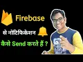 How to Send Push Notification From Firebase