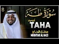 Download Lagu سورة طه كاملة القارئ مختار الحاج - تلاوة خاشعة