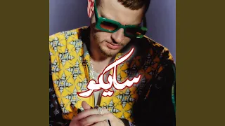 سايكو دندنها