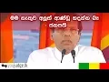 Download මම නැතුව අලුත් ආණ්ඩු හදන්න බෑ - ජනපති | YouJudge.lk mp4 3gp mp3 videos - waplic