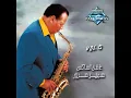 Samir Srour - Enta Omry | سمير سرور - انت عمري