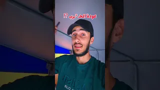 عودة الح   رب إلى غزة  هدنة انتهت ونار اشتعلت دندنها
