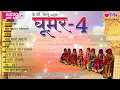 Ghoomar Vol.4 | विश्व प्रसिद्ध राजस्थानी एलबम | Popular Rajasthani Traditional Songs | Veena Music