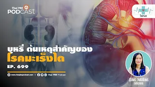 สามารถป้องกันมะเร็งไตได้อย่างไร