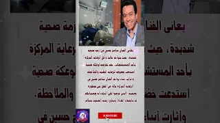 حجز الفنان سامح حسين في الرعاية المركزة  رفيوهات  فنانين  اخبار دندنها