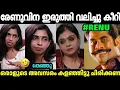 Download Lagu രേണുവിന ആങ്കർ ഇരുത്തി പൊരിച്ചു വിട്ടു🤣Renu SudhiLatest Interview|Biggboss Renu Sudhi|Troll Malayalam