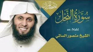 سورة النحل القارئ منصور السالمي 