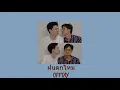 Download Lagu ฝนตกไหม (Fon Tok Mai) - OFFTAY