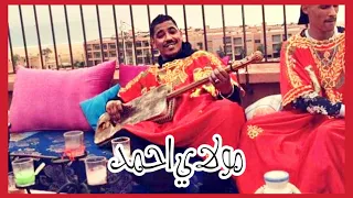 Maalem Monssif Bouboul Moulay Ahmed المعلم منصف بوبول مولاي احمد 