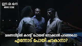 ee ma yau malayalam movie opm lijo jose pellissery vinayakan chemban vinod