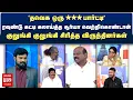 Lagu 'தவெக ஒரு சி*** பார்ட்டி' - ரவுண்டு கட்டி கலாய்த்த சூர்யா வெற்றிகொண்டான் | Netrikann