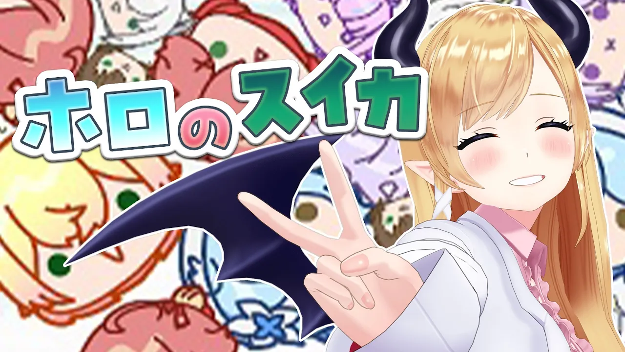 【ホロのスイカ】ロボ子家のっとってスイカ育てる🍉【ホロライブ/癒月ちょこ】