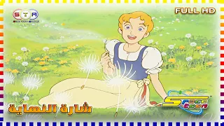 لحن الحياة شارة النهاية من تصميمي FULL HD 