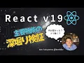 React 19 Deep dive into key features What s changed How does it work