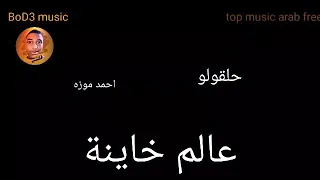 شدو السلاح ريمكس دندنها