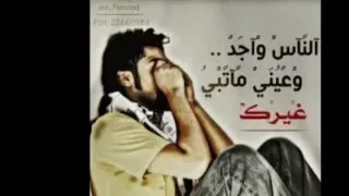 منتصر هلاليه لسه خايف من فراقك  منتصر هلاليه لسه خايف من فراقك