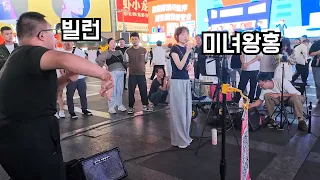 창사 황싱광장 미녀왕홍과 빌런의 버스킹