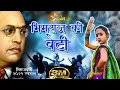 Download Lagu Bhimraj Ki Beti Dance Cover presented by starpari