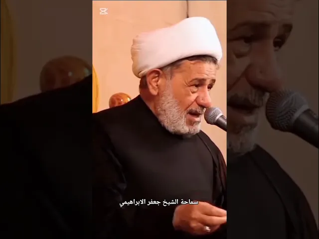 ⁣#الشيخ جعفر الابراهيمي  ذكرى شهادة زيد الشهيد عليه السلام