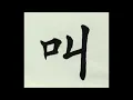 Integrated Chinese V1 Character Workbook L1 greetings